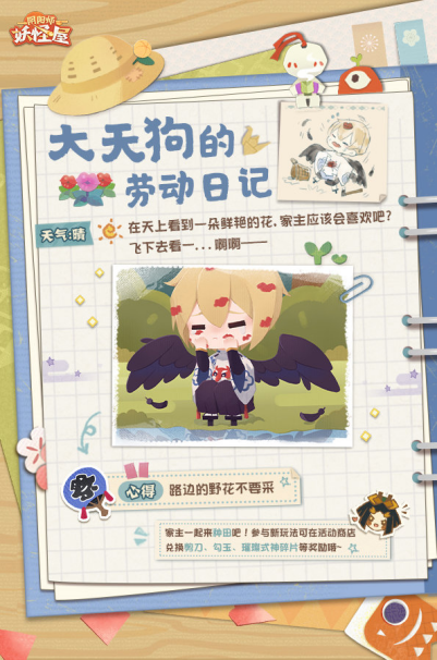 《阴阳师:妖怪屋》2021首个全新大版本上线 带来全新玩法和内容