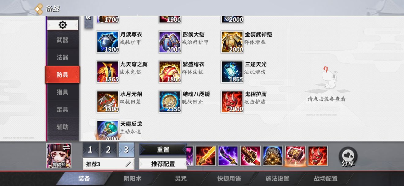 决战平安京傀儡师怎么出装？决战平安京傀儡师出装推荐