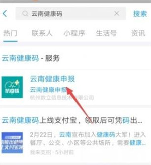 云南健康码怎么申请 支付宝云南健康码怎么申请截图