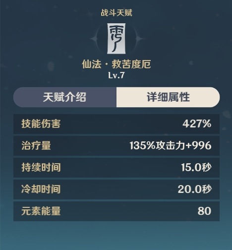 原神冰套七七怎么玩?原神冰套七七出装选择与打法攻略