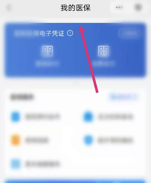 云闪付如何激活医保电子凭证?云闪付激活医保电子凭证教程