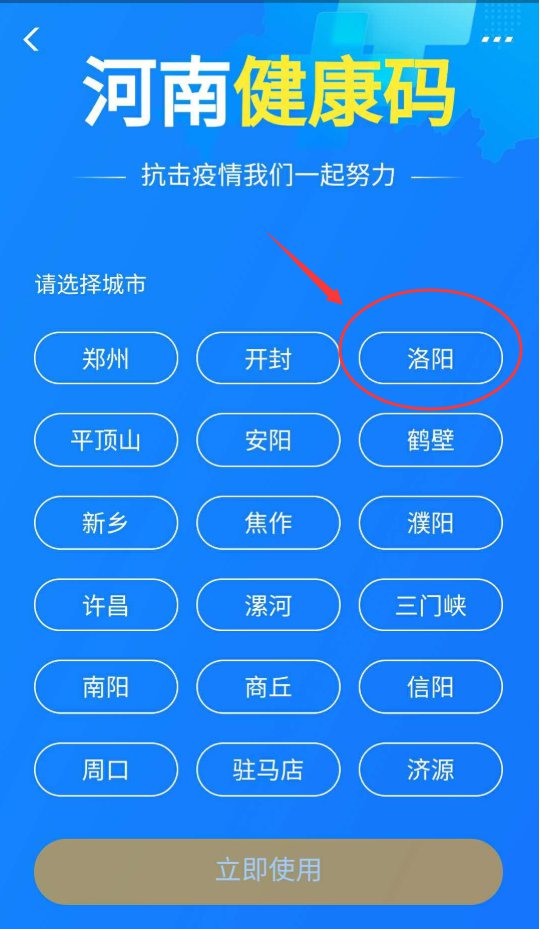 支付宝河南健康码在哪里找到 支付宝河南健康码怎么申请截图