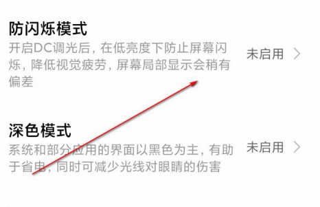 小米11dc调光怎么设置 小米11dc调光设置教程