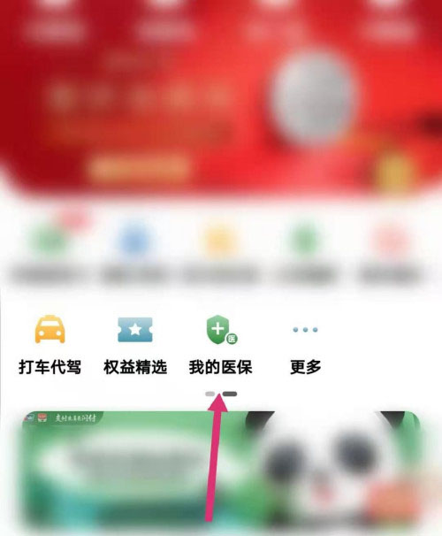 云闪付如何激活医保电子凭证?云闪付激活医保电子凭证教程
