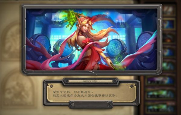炉石传说三国合集皮肤怎么获得?炉石传说三国合集皮肤获得方法