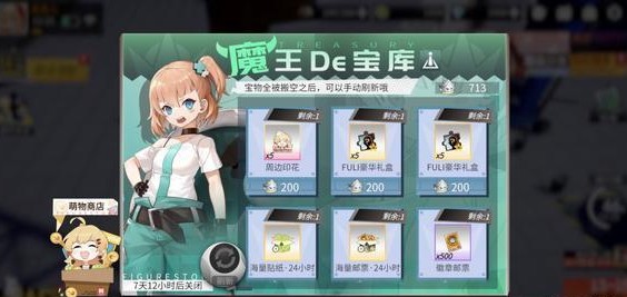 高能手办团1月8日更新什么?高能手办团蘑菇少女DE日常系列活动开启