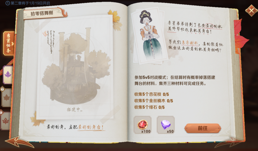 王者荣耀任务之书第二章拾零搭舞榭怎么做？王者荣耀任务之书第二章拾零搭舞榭完成攻略