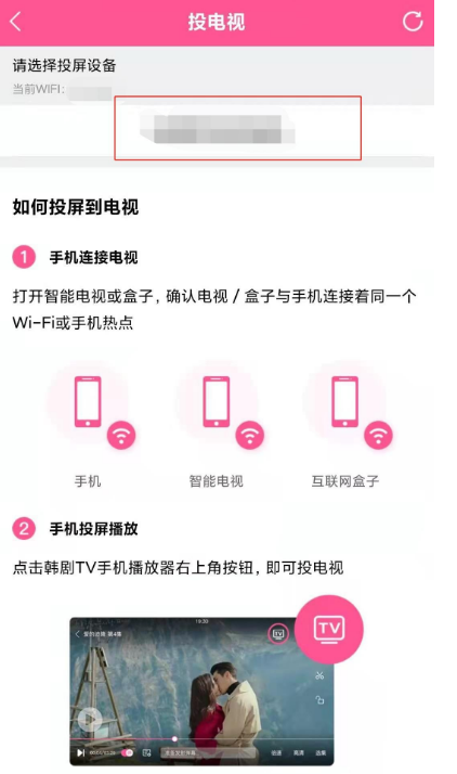 怎么把韩剧tv中的视频投屏到电视
