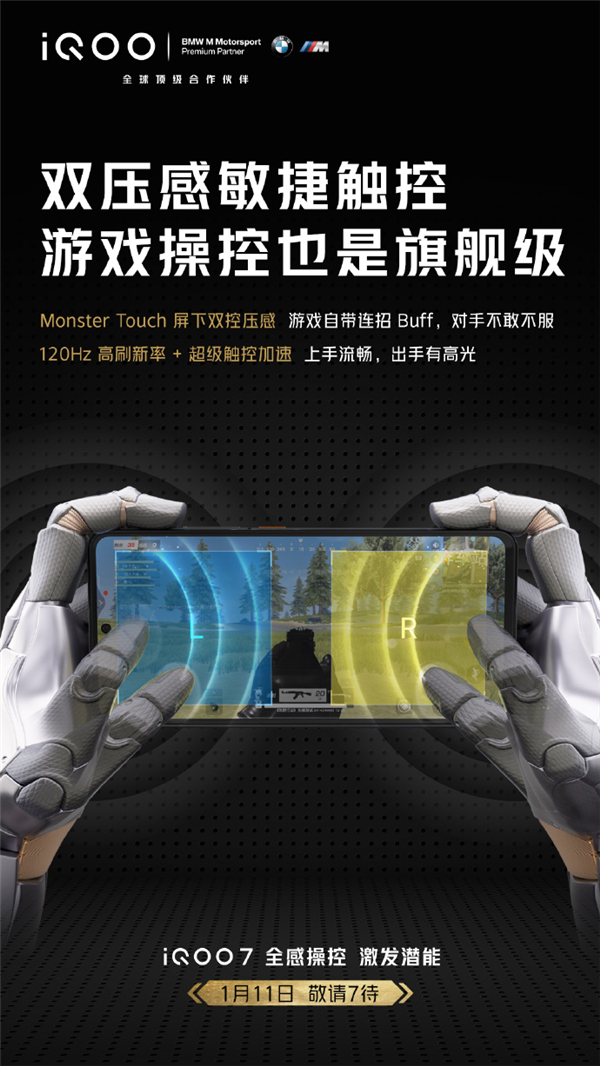 iQOO 7预热:将于1月11日发布