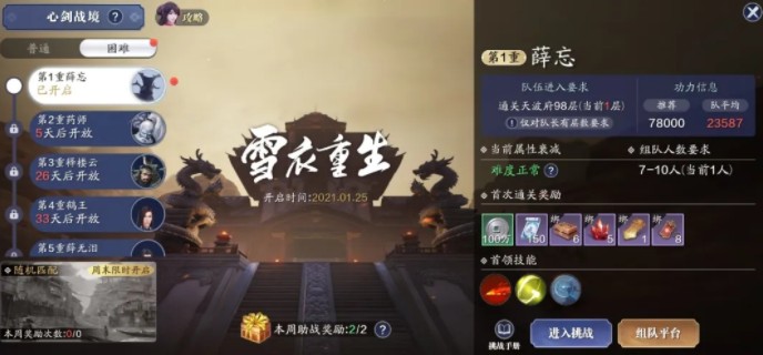 天涯明月刀手游心剑战境boss怎么打?天涯明月刀手游心剑战境boss打法技巧攻略截图