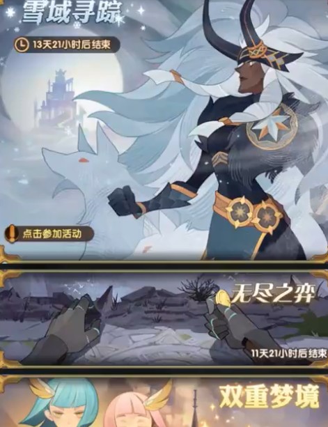 剑与远征阿尔娜怎么免费获得?剑与远征雪域寻踪任务全达成领取攻略