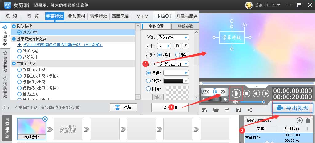 爱剪辑怎么制作拖尾放大出现特效?爱剪辑制作拖尾放大出现特效教程