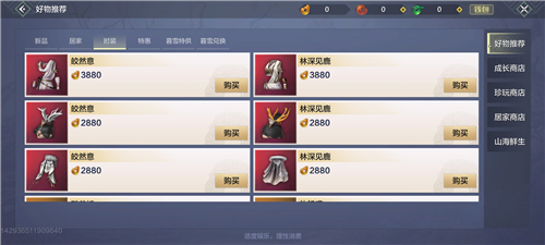 妄想山海时装怎么买？妄想山海时装购买方法