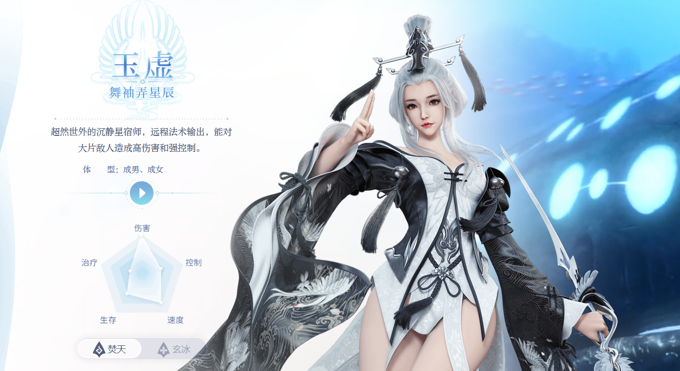 天谕手游有什么职业？天谕手游全职业介绍