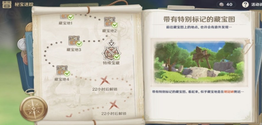 原神明冠峡特殊宝藏在哪?原神秘宝迷踪明冠峡特殊宝藏位置解析