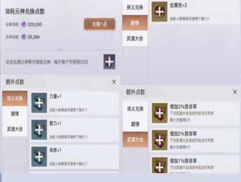 天谕手游属性怎么加点？天谕手游属性加点攻略