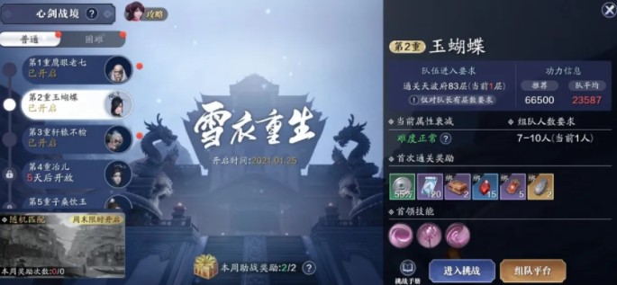 天涯明月刀手游心剑战境boss怎么打?天涯明月刀手游心剑战境boss打法技巧攻略截图