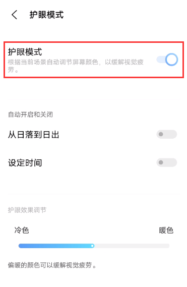 vivox60护眼模式如何开启 vivox60设置护眼模式步骤