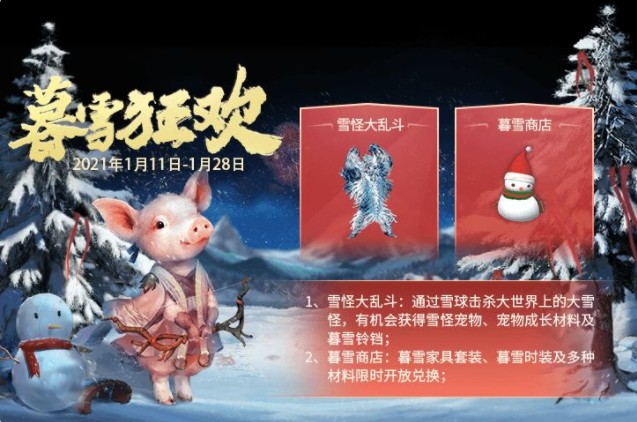 妄想山海雪怪大乱斗怎么玩 妄想山海雪怪大乱斗玩法攻略