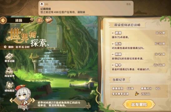 四叶草剧场世界树最佳路线怎么选?四叶草剧场世界树最佳路线推荐截图