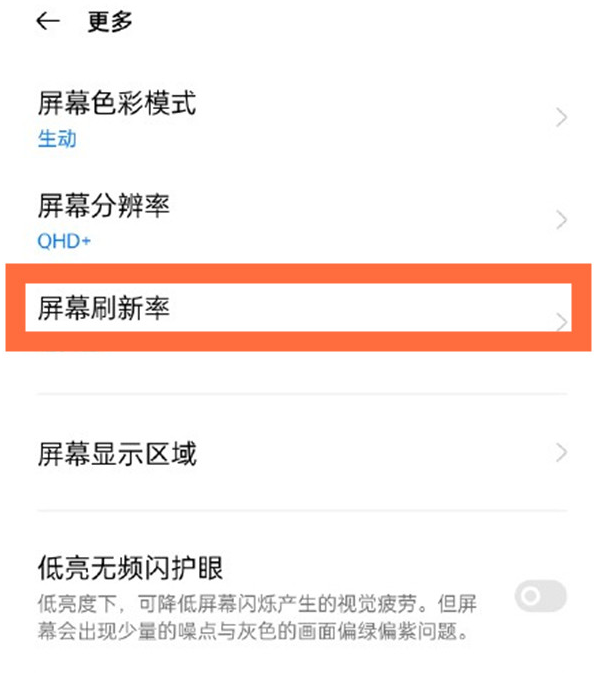 opporeno5怎么设置手机屏幕刷新率 修改opporeno5屏幕刷新率方法