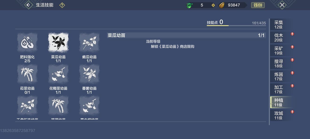 妄想山海高级菜怎么获得 妄想山海高级菜获取攻略