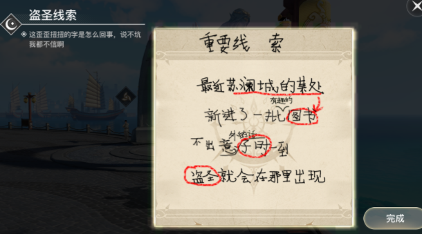 天谕手游盗亦有道怎么完成？天谕手游盗亦有道攻略