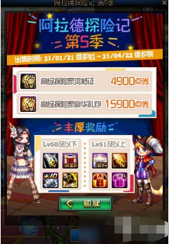 DNF阿拉德探险记第五季奖励有哪些？DNF阿拉德探险记第五季奖励介绍