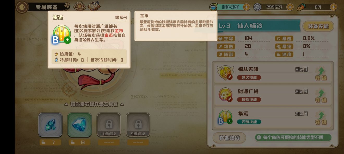 四叶草剧场金币奥义队怎么玩?四叶草剧场金币奥义队搭配与玩法技巧详解