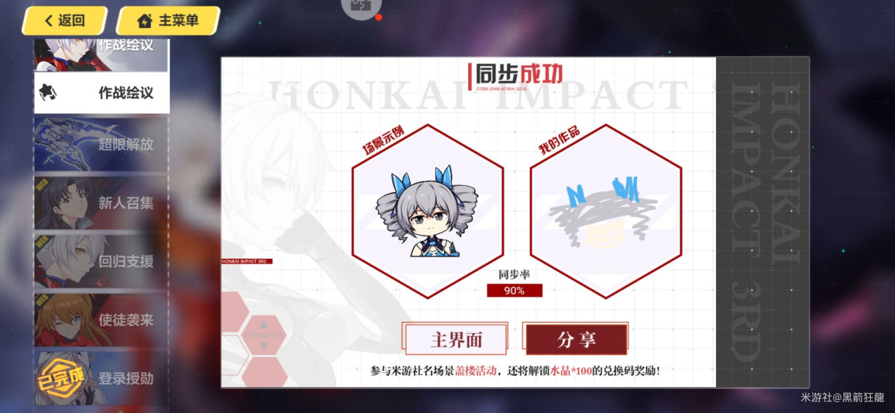 崩坏3作战绘议怎么玩？崩坏3作战绘议画画技巧