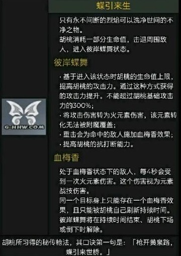 原神胡桃技能是什么？原神胡桃技能效果与升级材料解析