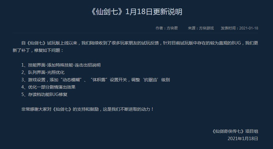 《仙剑奇侠传7》发布试玩版更新补丁 修复Bug优化效果