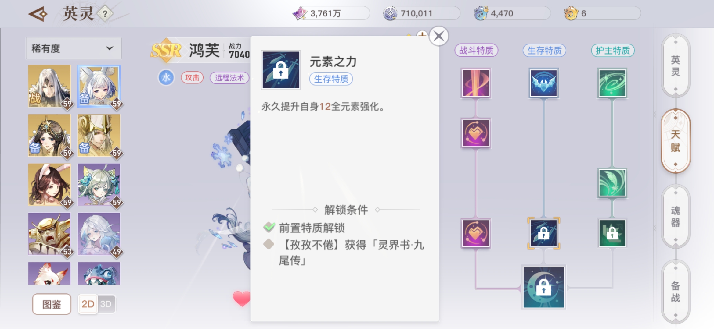 天谕手游灵界书九尾传怎么得？天谕手游灵界书九尾传获得途径