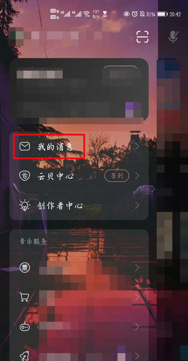网易云音乐如何赠送黑胶会员 网易云音乐赠送黑胶会员方法截图
