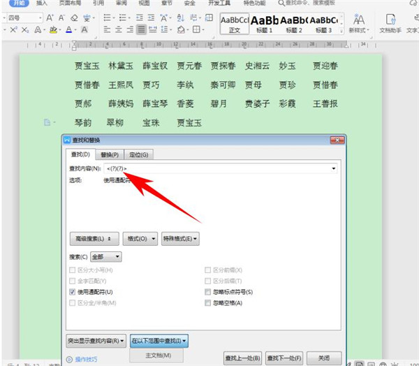 Word中如何快速对齐大段姓名?Word快速对齐大段姓名操作教程-66绿色资源网-第9张图片 Word中如何快速对齐大段姓名?Word快速对齐大段姓名操作教程-66绿色资源网-第9张图片