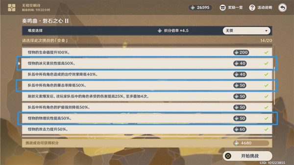 原神奏鸣曲磐石之心Ⅱ怎么打?原神奏鸣曲磐石之心Ⅱ满分打法攻略截图