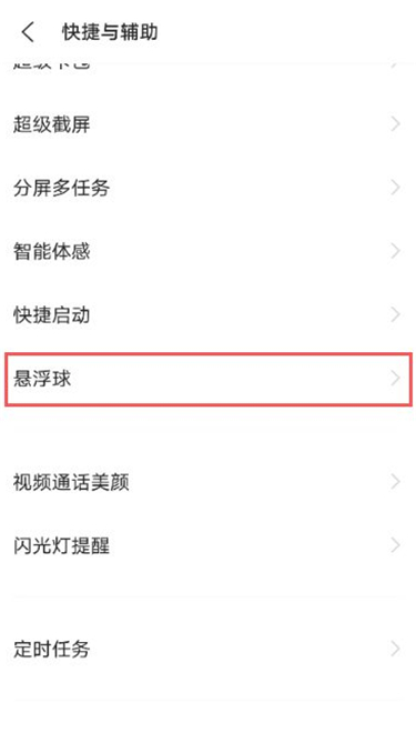 vivox60悬浮球皮肤样式可以更改吗 修改vivox60悬浮球皮肤样式步骤
