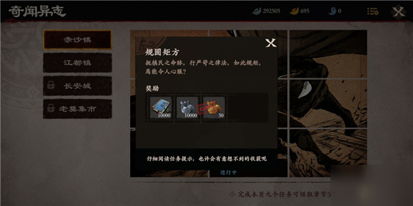 镖人手游赤沙镇规圆矩方怎么过 镖人手游赤沙镇奇闻规圆矩方攻略