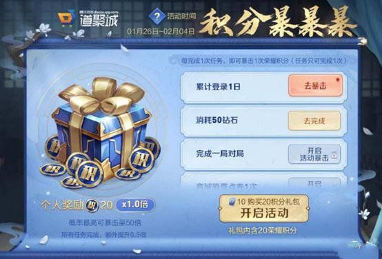 王者荣耀积分暴暴暴活动怎么玩？王者荣耀积分暴暴暴活动玩法介绍