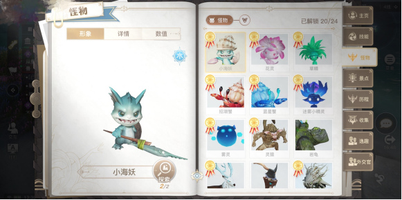 天谕手游怪物图鉴在哪收集？天谕手游怪物图鉴收集攻略