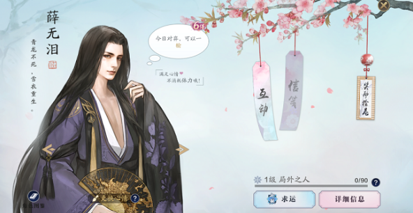 天涯明月刀手游薛无泪好感度怎么提升 天涯明月刀手游薛无泪好感度提升攻略