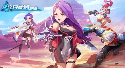 幸存绿洲突围兑换码怎么领?幸存绿洲最新2021公测兑换码领取详解