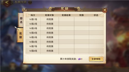 少年三国志零竞猜怎么没了?少年三国志零九洲争霸竞猜没了原因解析