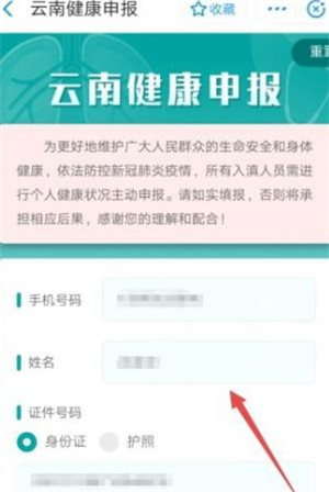 云南健康码怎么申请 支付宝云南健康码怎么申请截图
