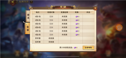 少年三国志零竞猜怎么没了?少年三国志零九洲争霸竞猜没了原因解析