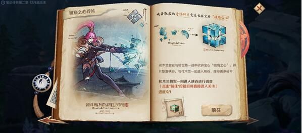 王者荣耀破晓之心任务怎么做 王者荣耀破晓之心任务详解截图