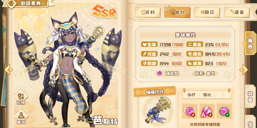 四叶草剧场芭斯特技能是什么？四叶草剧场芭斯特技能详解