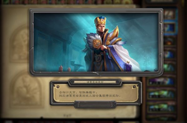 炉石传说三国合集皮肤怎么获得?炉石传说三国合集皮肤获得方法