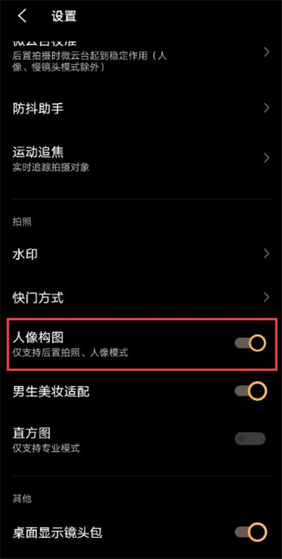 vivox60怎么设置人像构图 vivox60开启人像构图教程