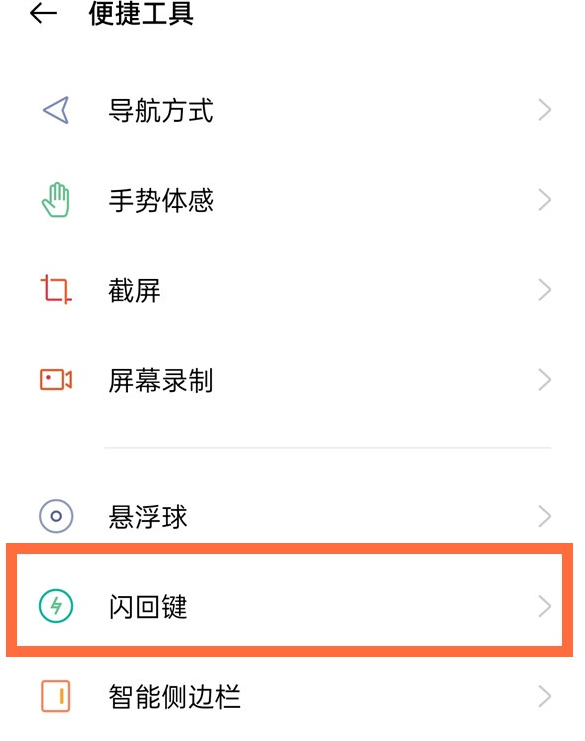 opporeno5pro+去哪设置闪回键 opporeno5pro+设置闪回键教程